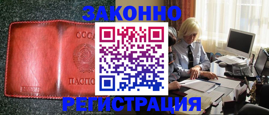 купить прописку в Лермонтове