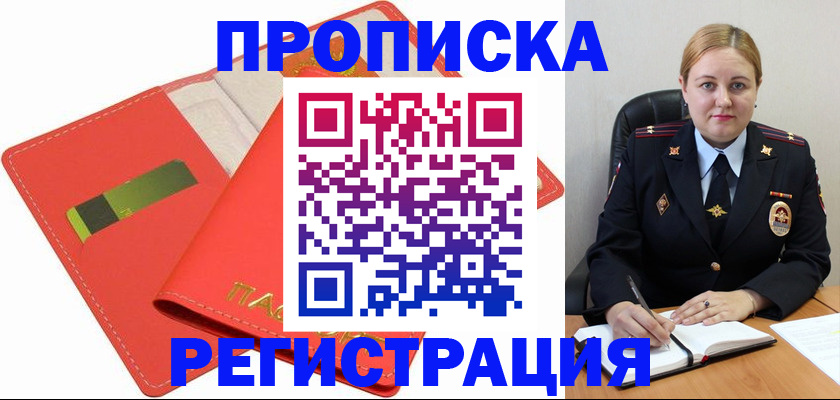 прописка от собственника в Лермонтове